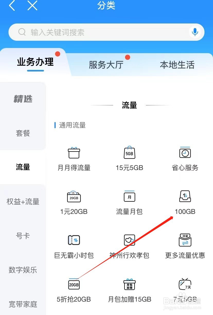 中国移动如何查找100GB