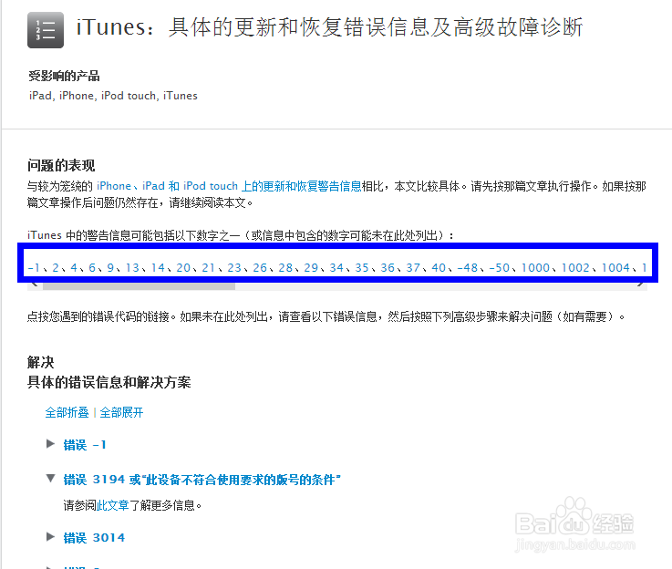iOS7升级教程：[5]升级问题及注意事项