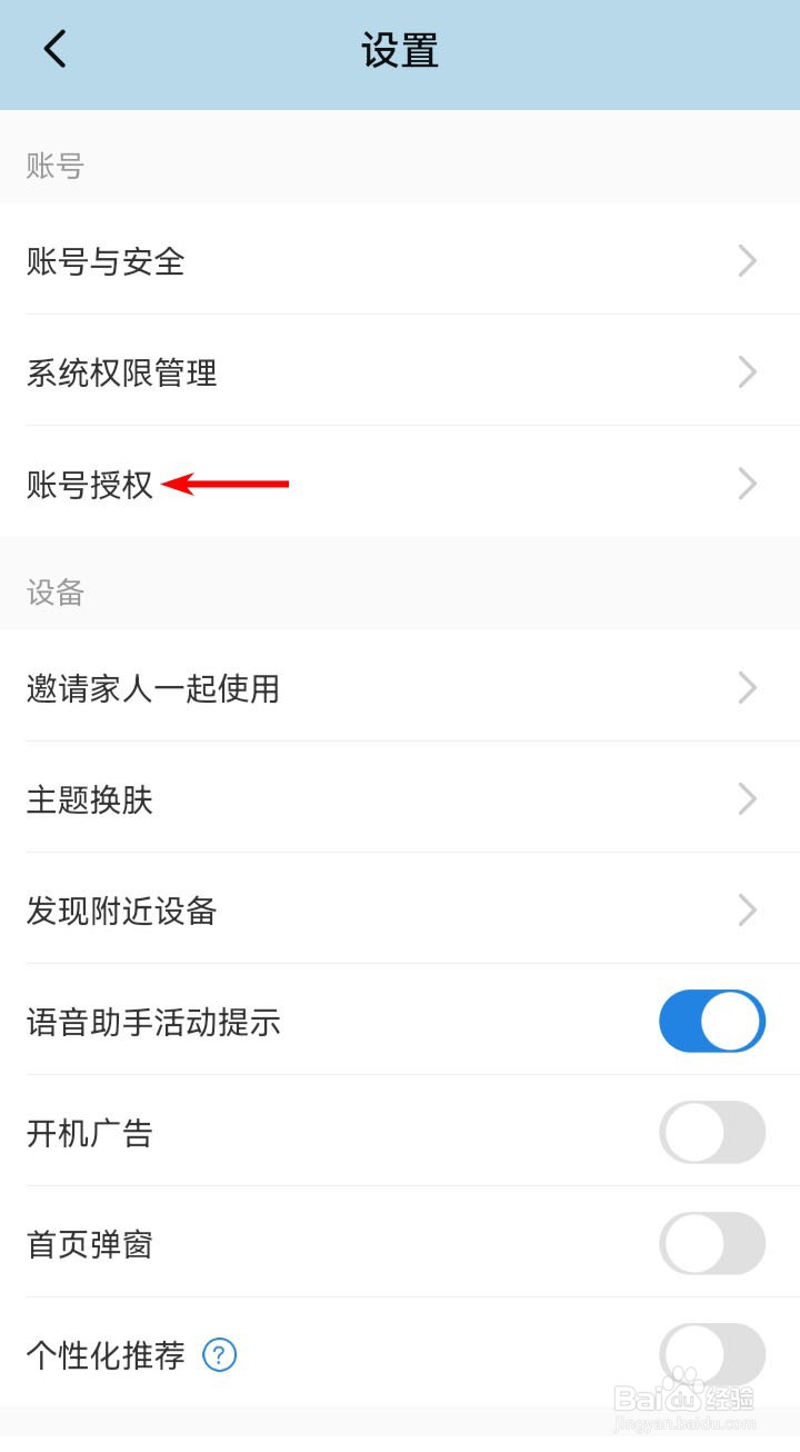 海尔智家app如何绑定喜马拉雅？