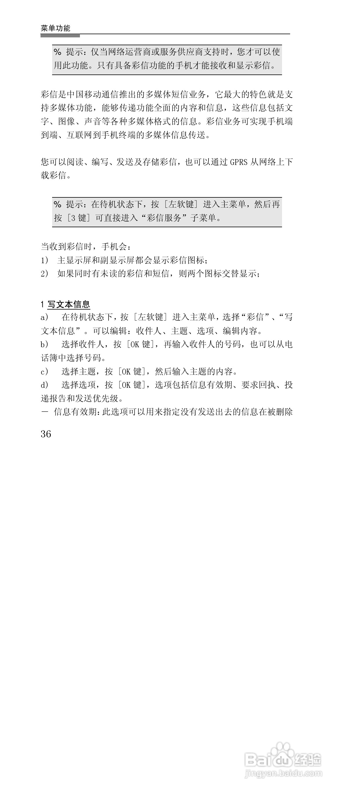 联想G868手机使用说明书:[4]
