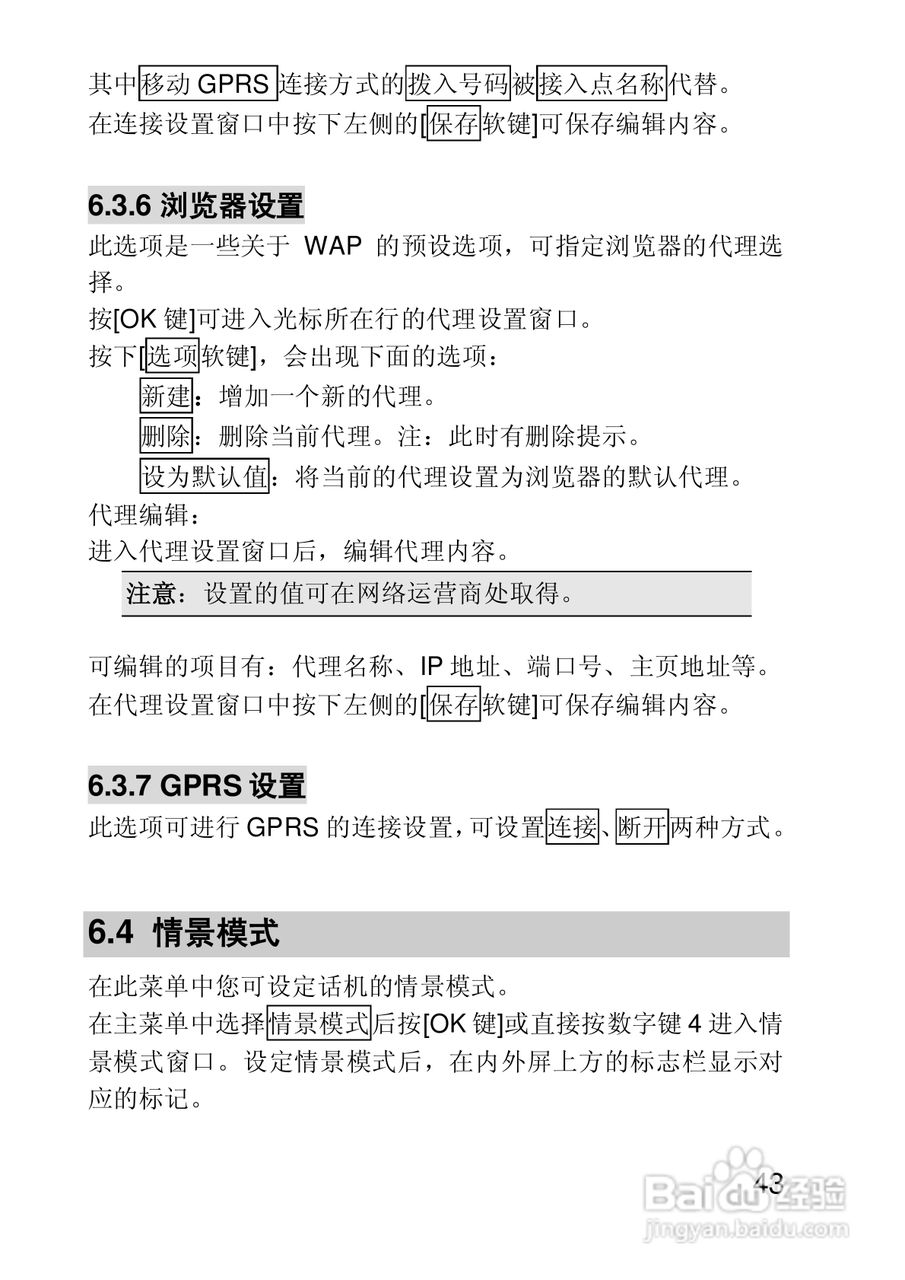 联想E616手机使用说明书:[5]