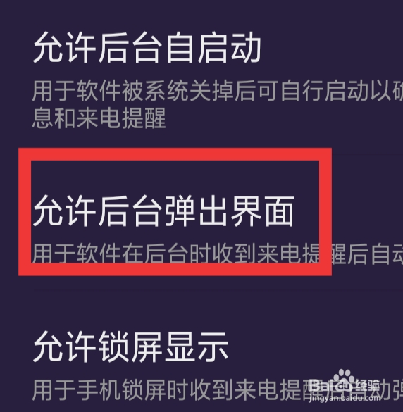 冰阔落心悦怎样设置允许后台弹出界面功能