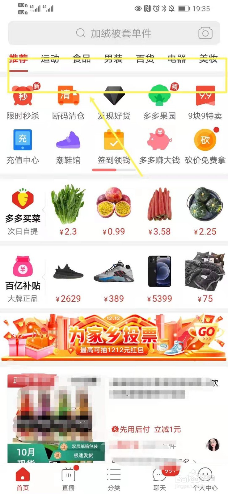 拼多多如何关闭拼小圈