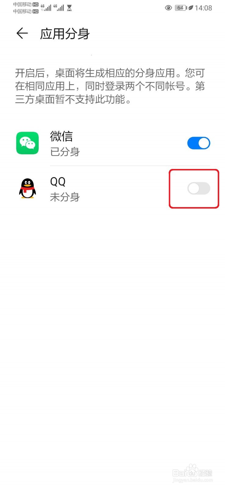 如何关闭华为手机QQ分身设置？
