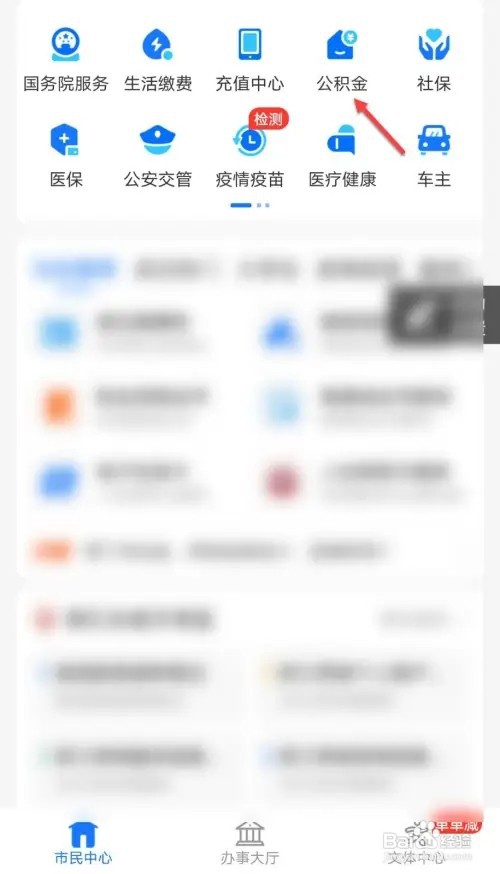 支付宝公积金怎么提取