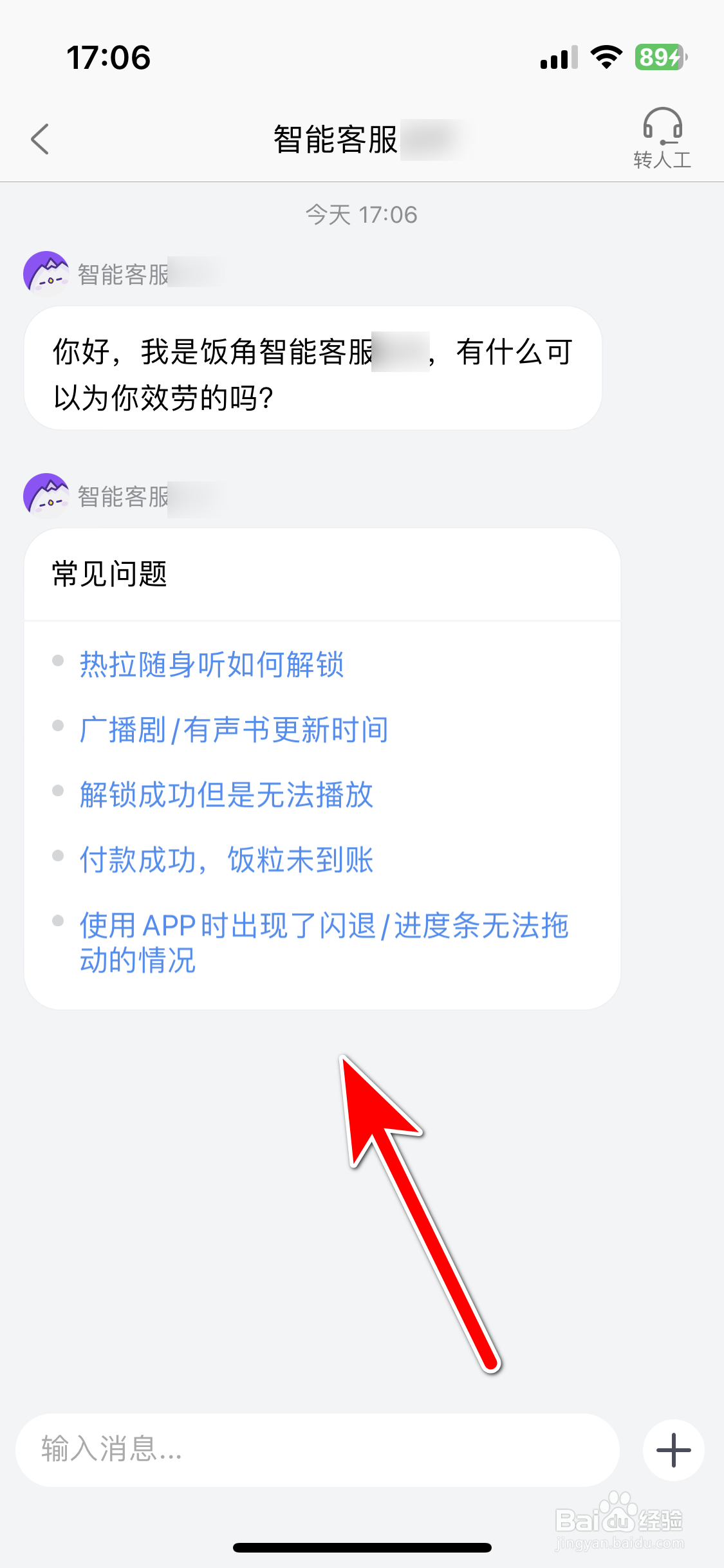 饭角如何联系客服