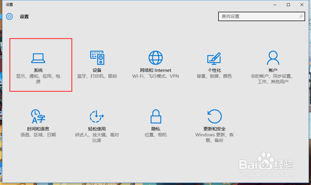 WIN10正式版设置待机时间