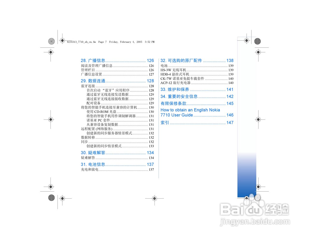 诺基亚7710手机使用说明书:[1]