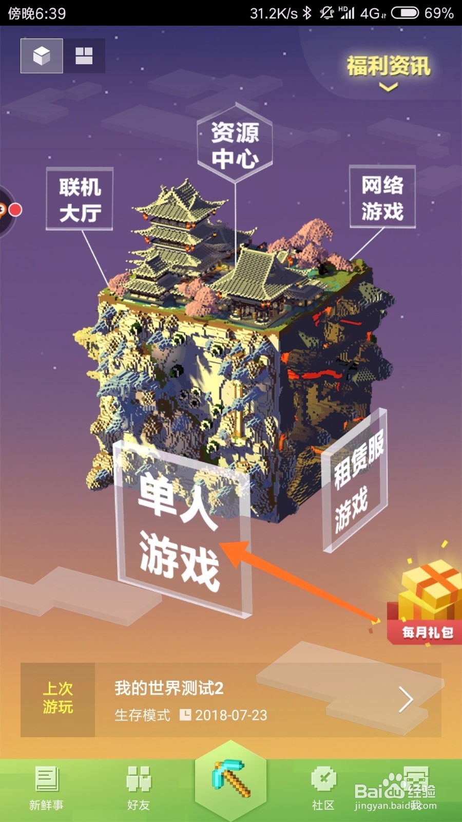 我的世界手游创造怎么开