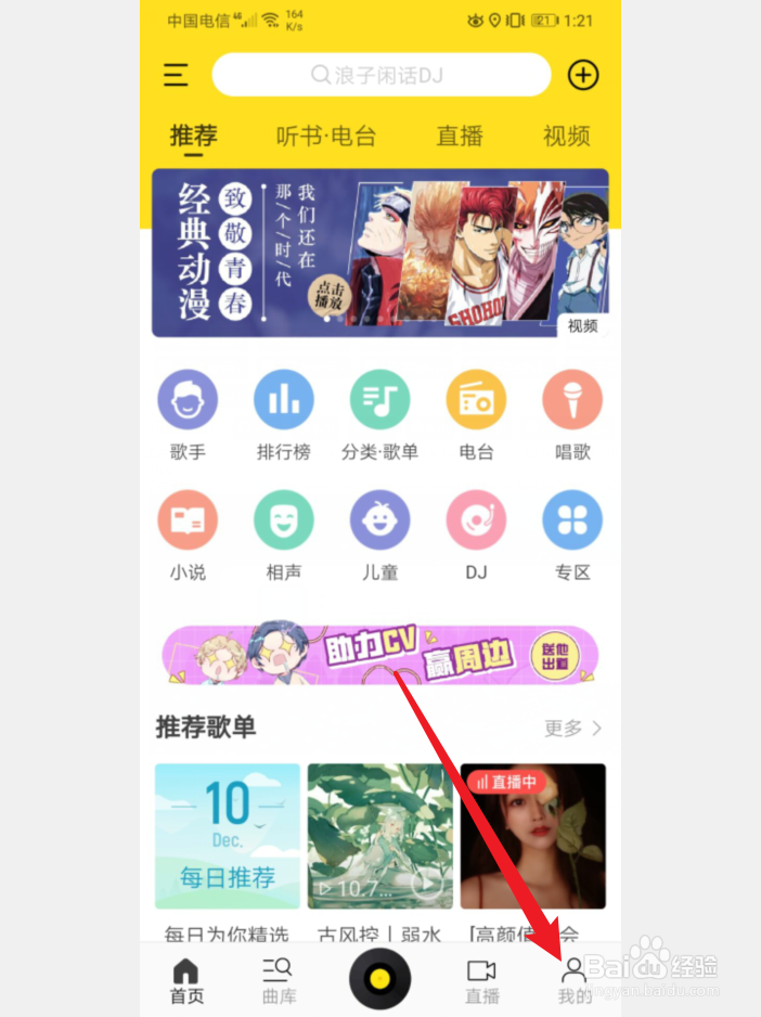 手机酷我音乐怎么开启分享