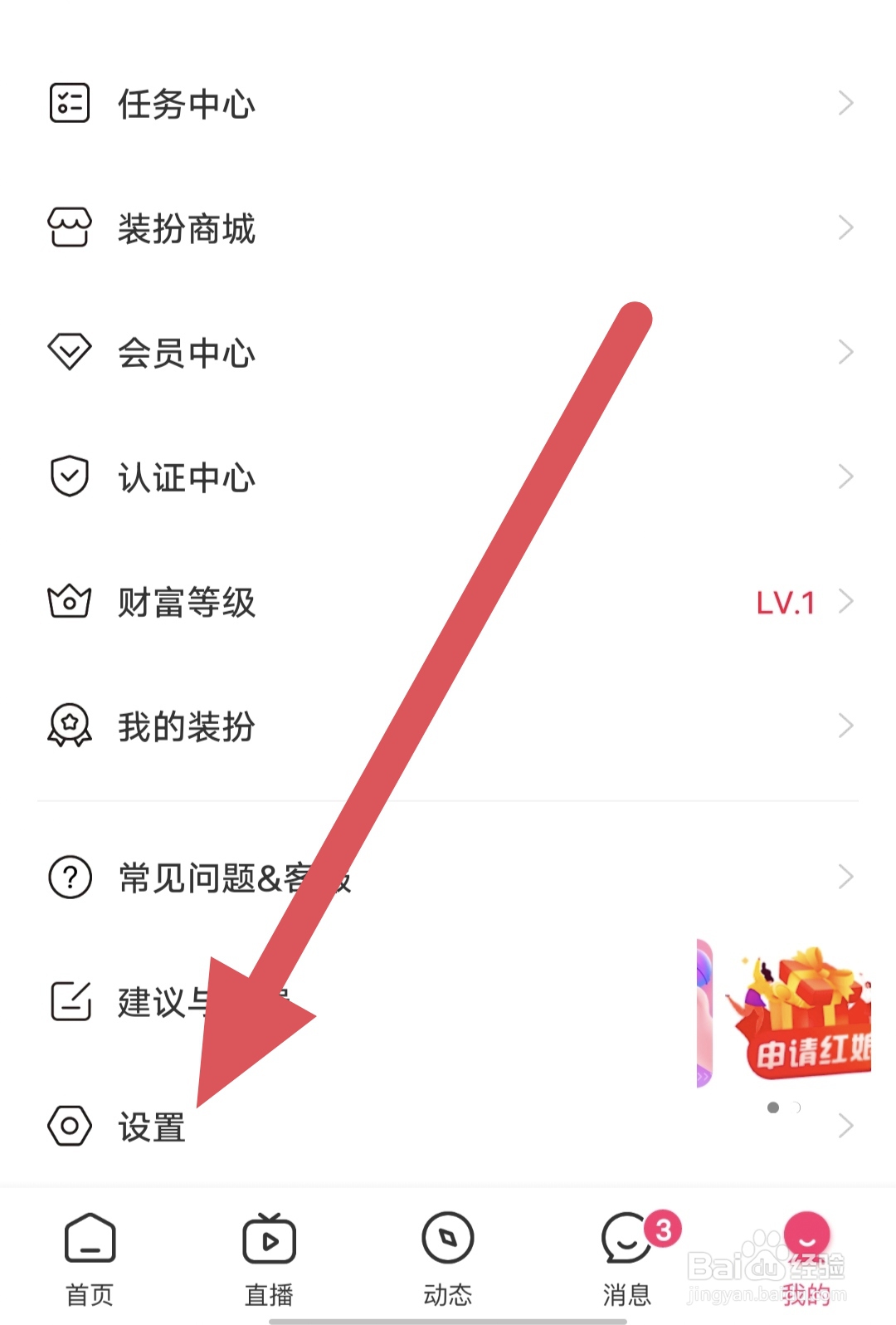 处处相亲如何开启小哥哥语言提示