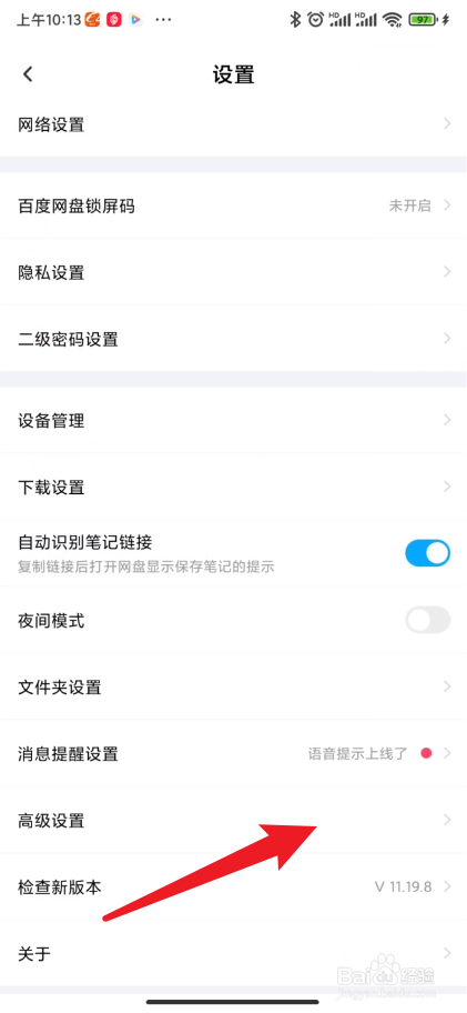 百度网盘如何分享动态的无图模式