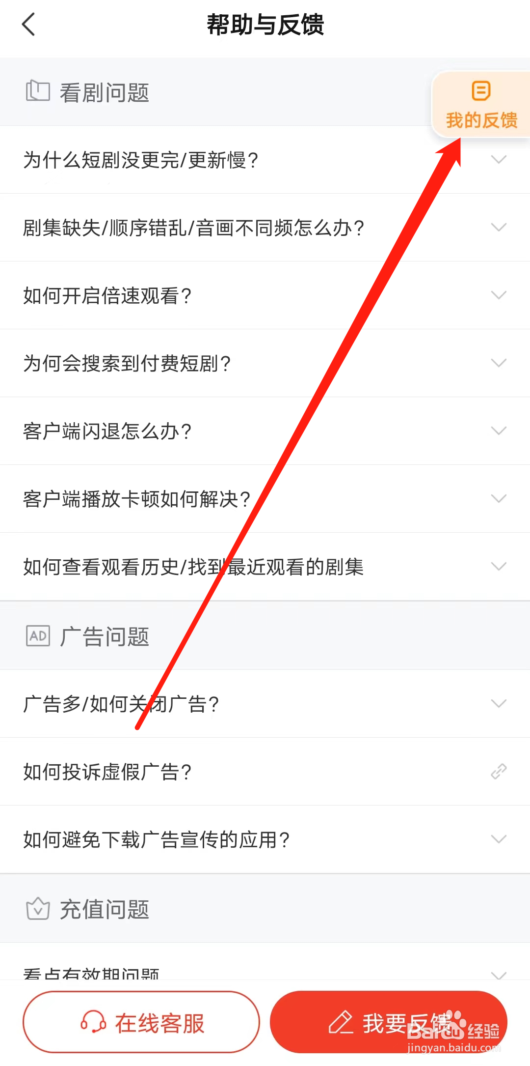 河马剧场如何查看我的反馈