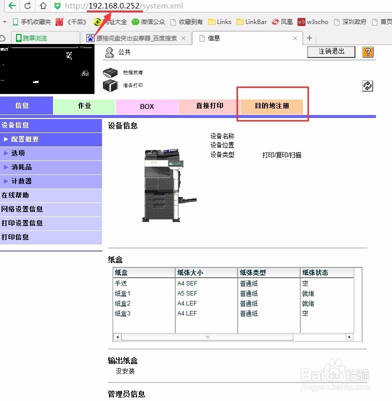 解决打印机扫描到指定文件夹不能完成的办法