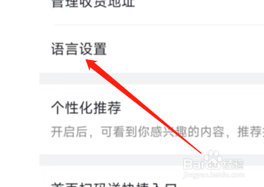 怎样将山姆会员商店APP的语言设置为英文