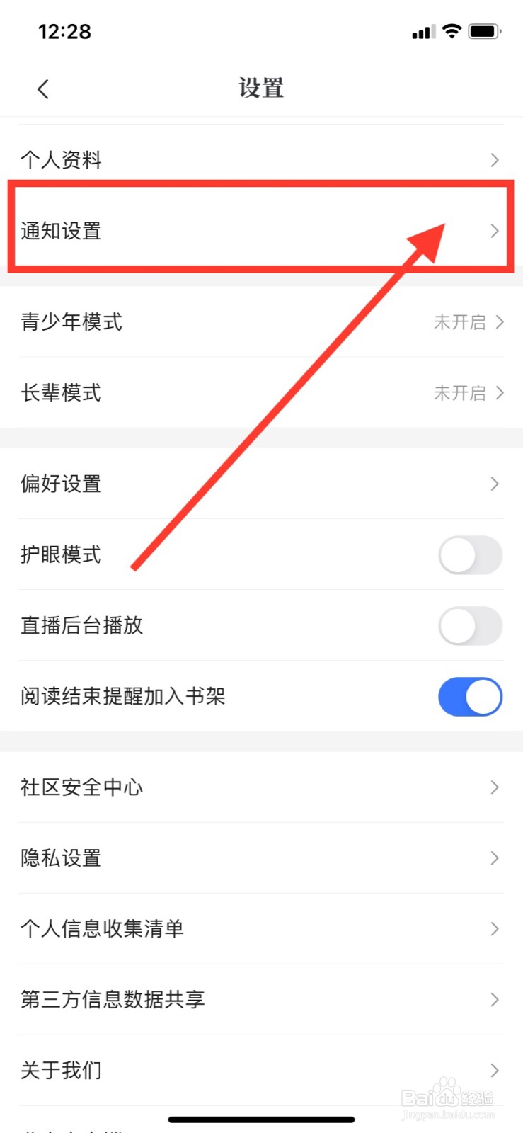 咪咕阅读怎么开启消息免打扰