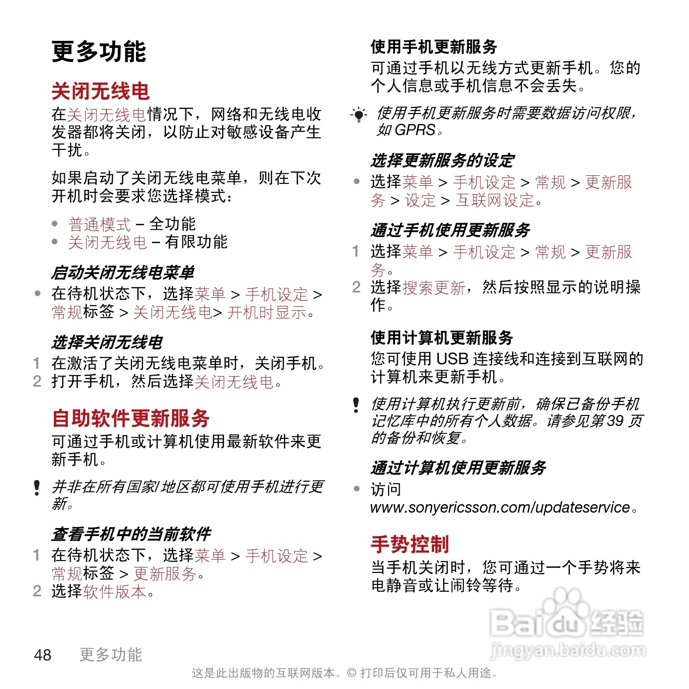 索尼爱立信T707手机使用说明书:[5]