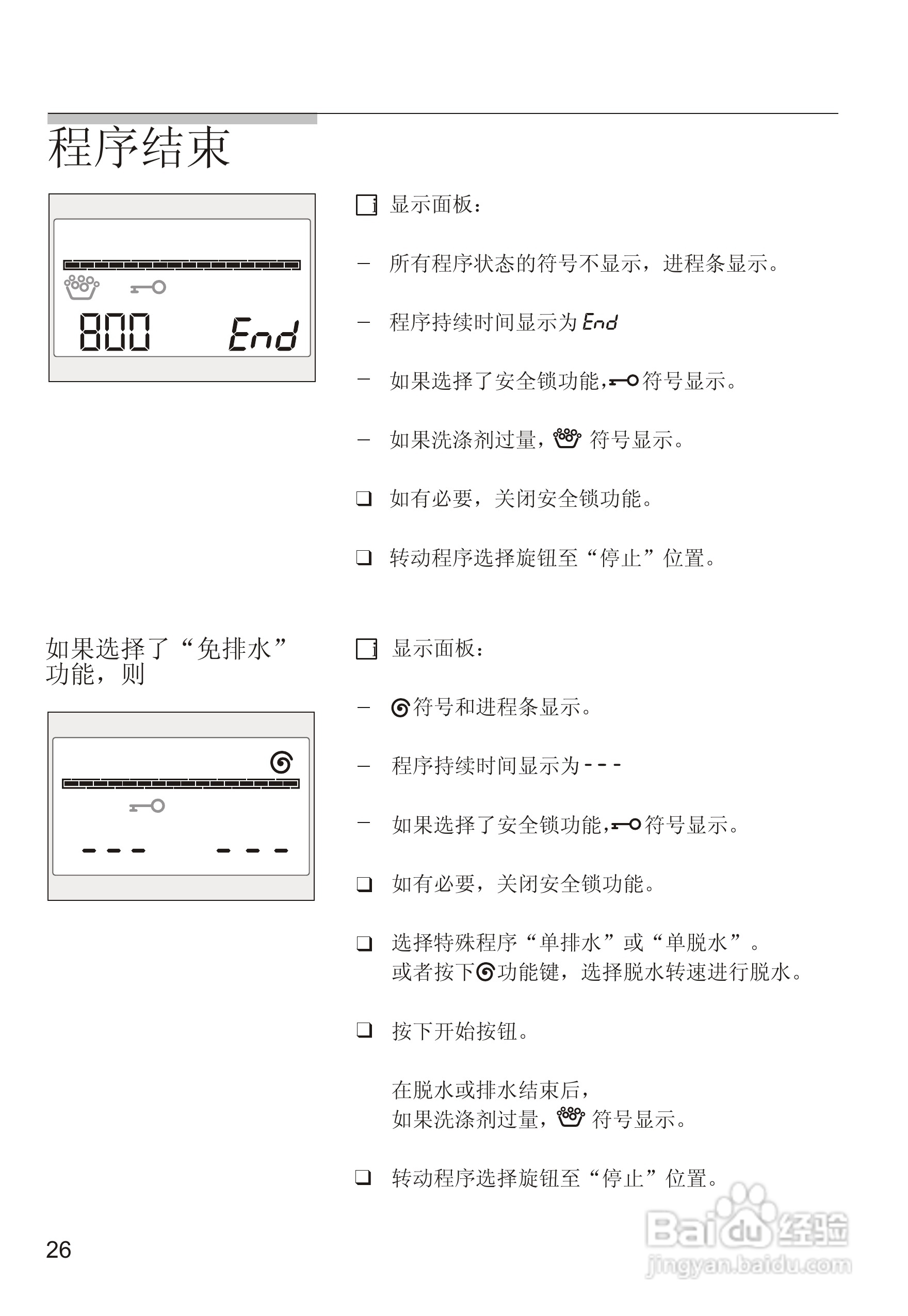 西门子SILVER3205 洗衣机说明书:[3]