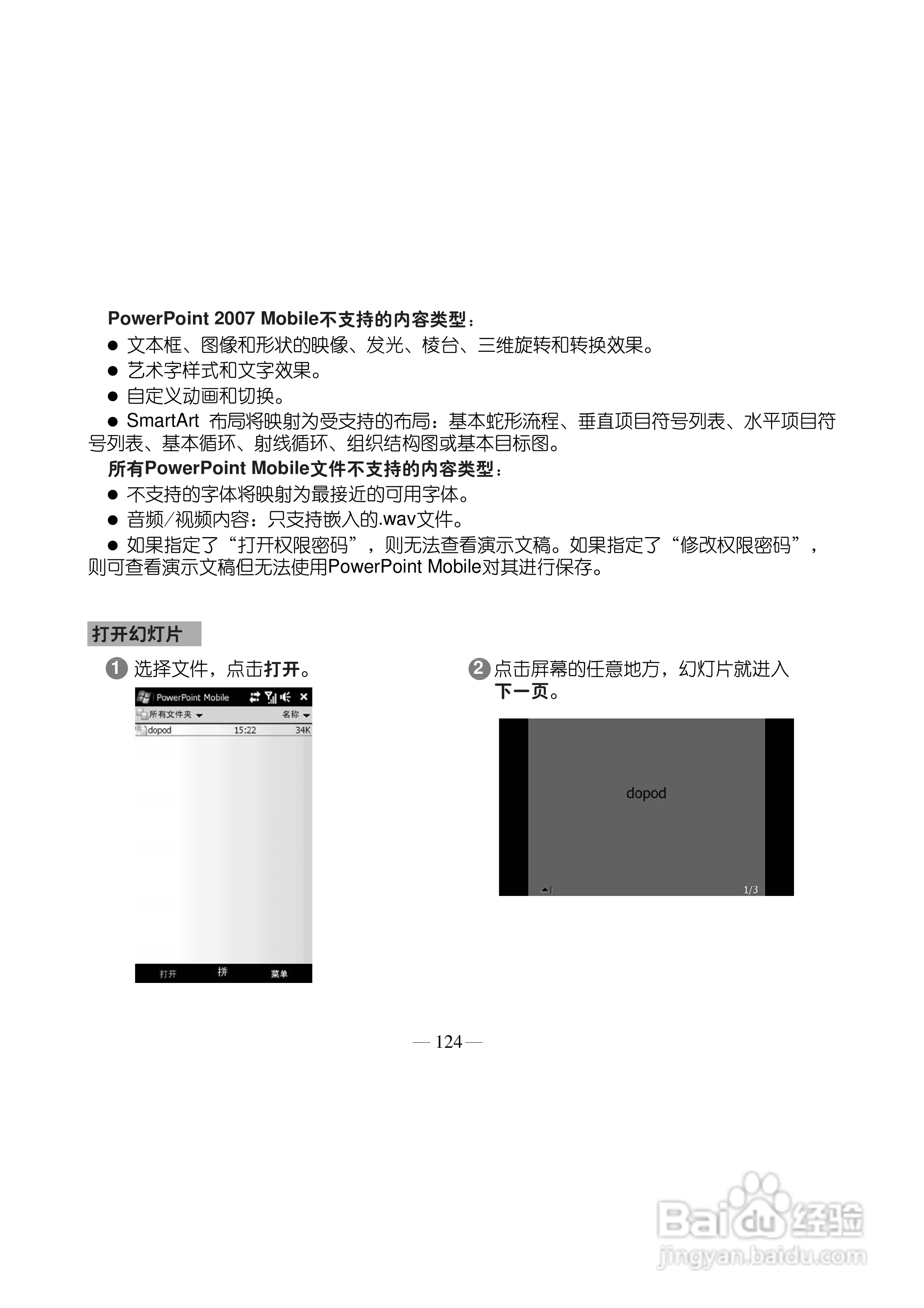 多普达Touch HD T8288手机使用说明书:[14]