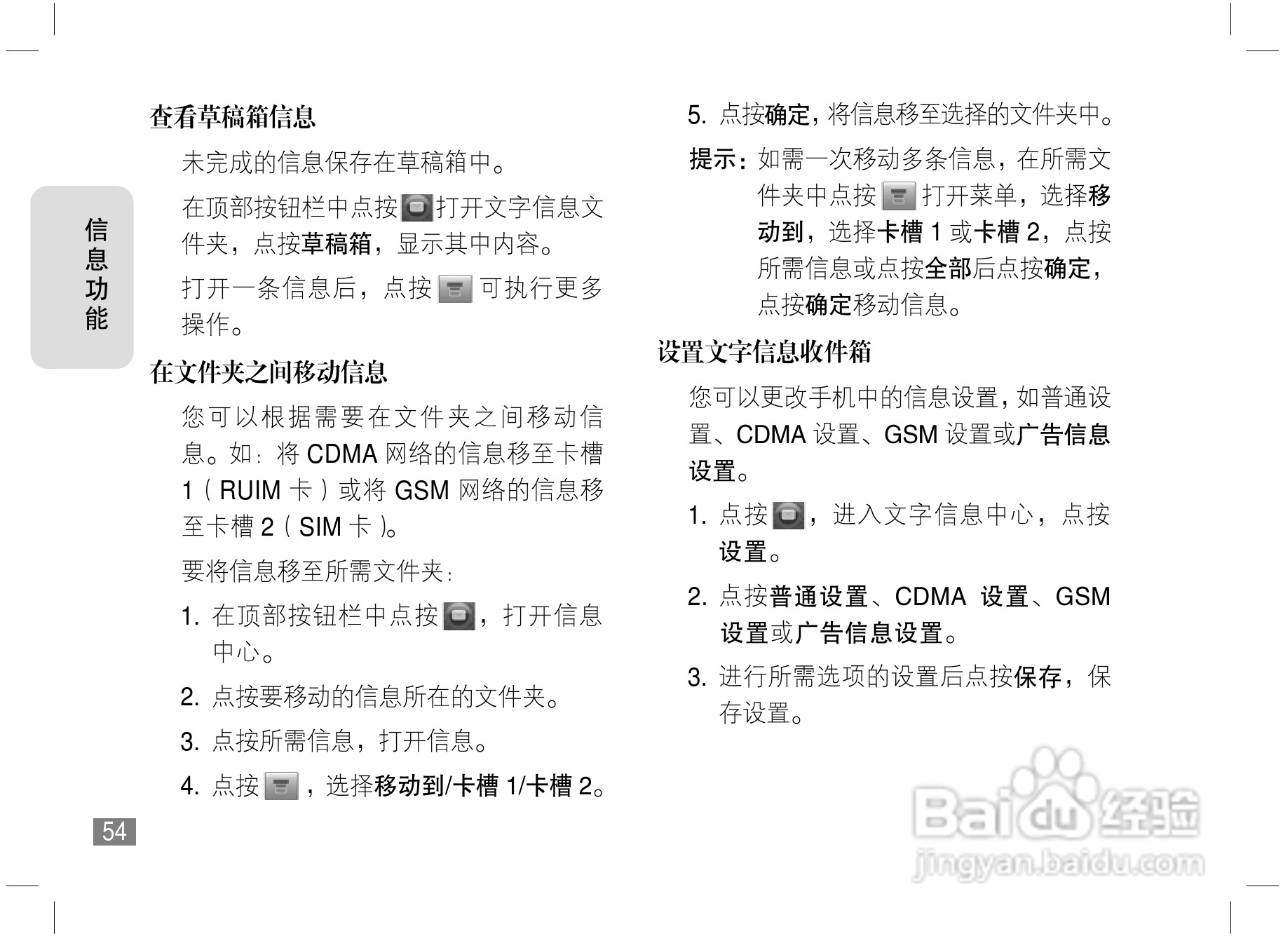 摩托罗拉A1800c手机使用说明书:[6]