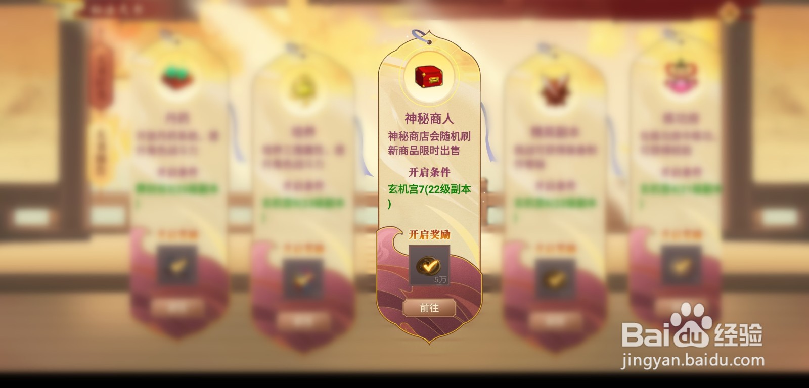 神仙道HD手游神秘商人作用