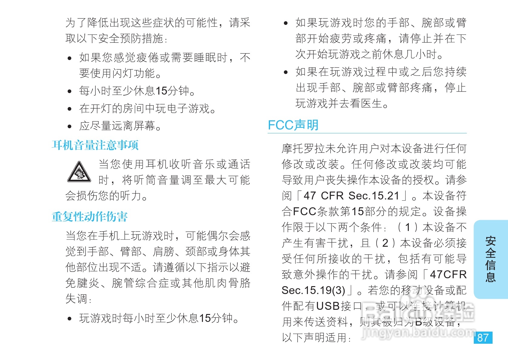 摩托罗拉EM30手机使用说明书:[9]