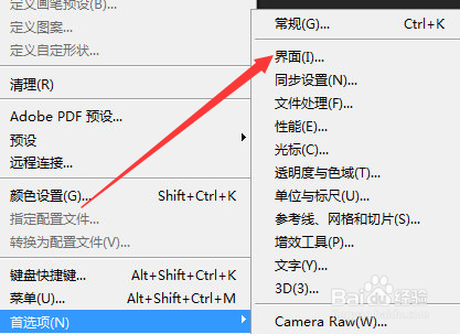 PS怎么调菜单字体大