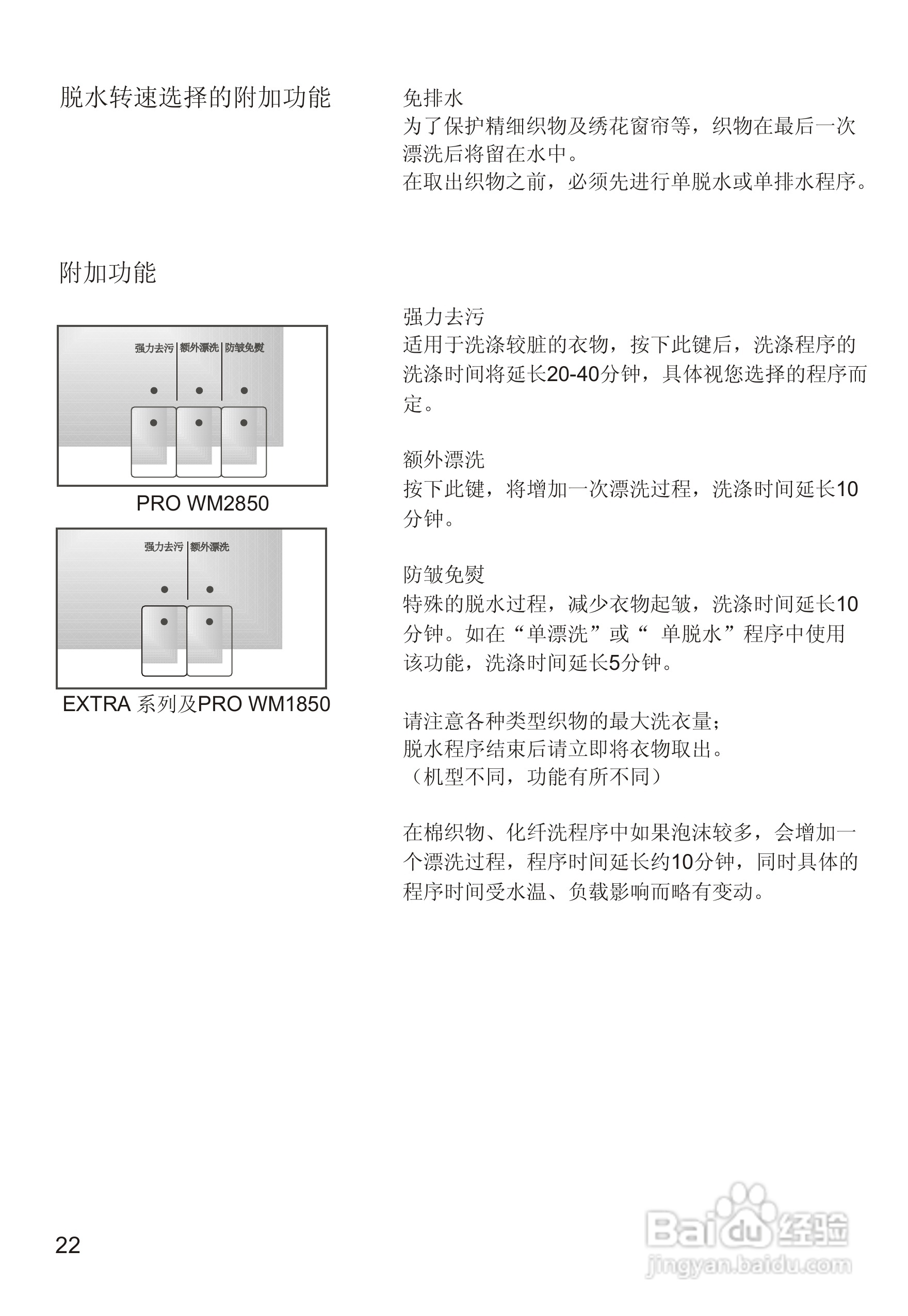 西门子PROWM2850 洗衣机说明书:[3]