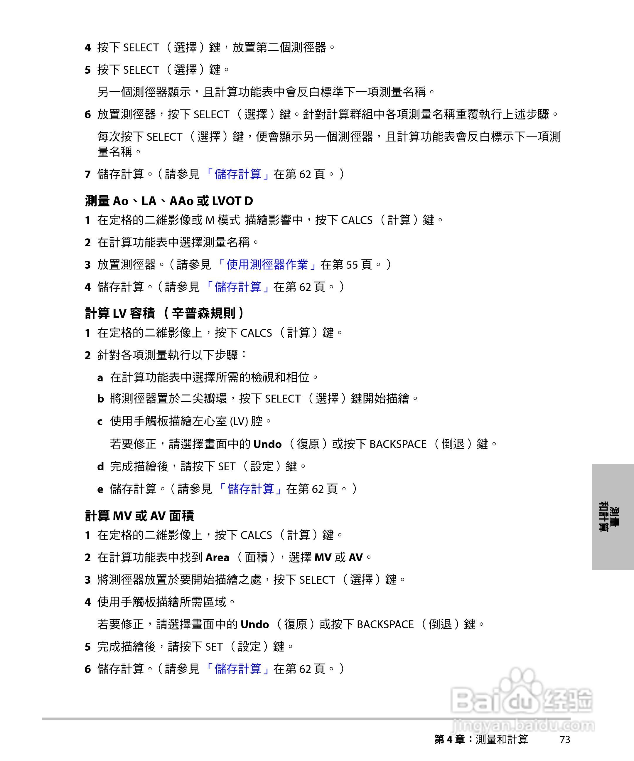 SONOSITE M-TURBO超音波仪器使用手册:[9]