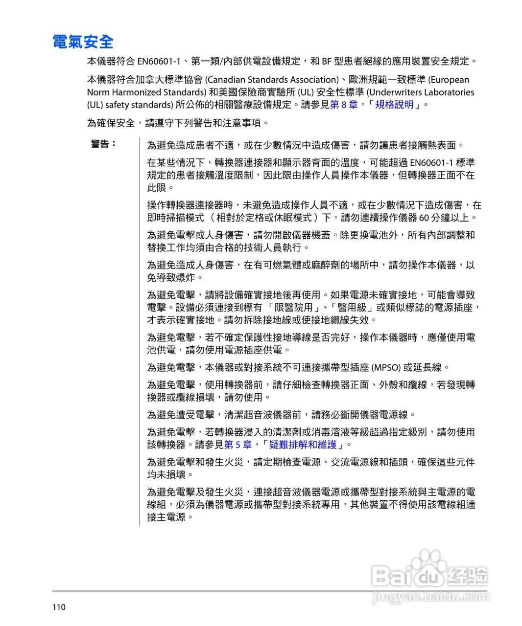 SONOSITE M-TURBO超音波仪器使用手册:[12]