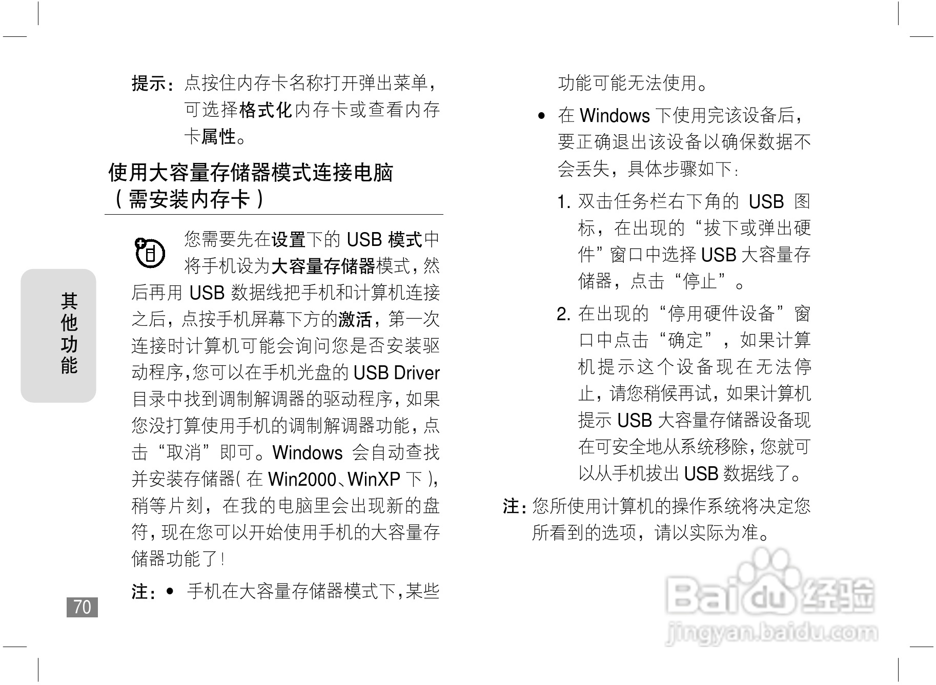摩托罗拉A810手机使用说明书:[8]