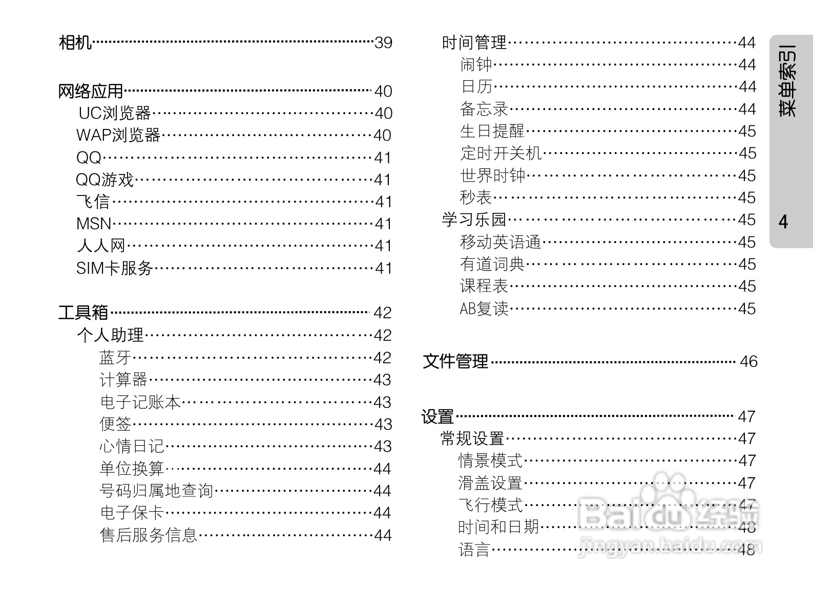 OPPO A203手机使用说明书:[2]