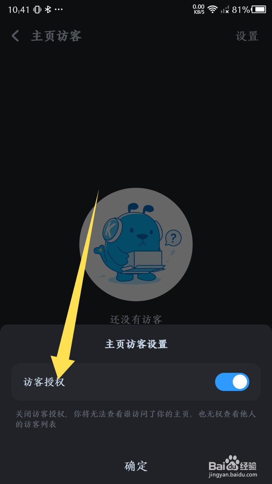 《酷狗音乐》怎么关闭访客授权