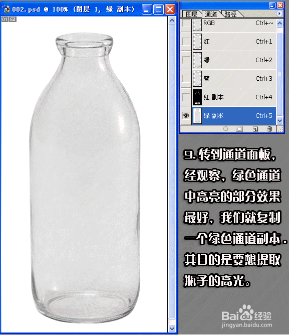 ps简单抠图透明玻璃瓶教程学习