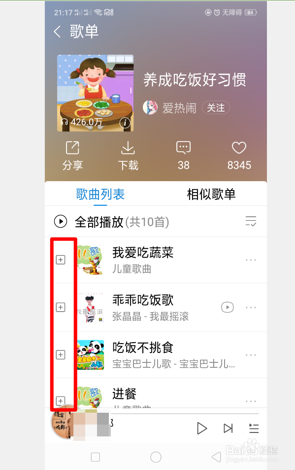 如何打开孩子喜欢的酷狗儿童专区呢