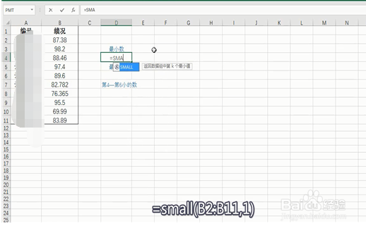 excel中的small函数怎么用