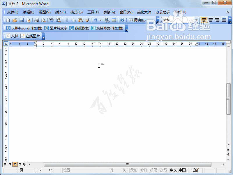 Word2003怎么制作添加文字和图片水印