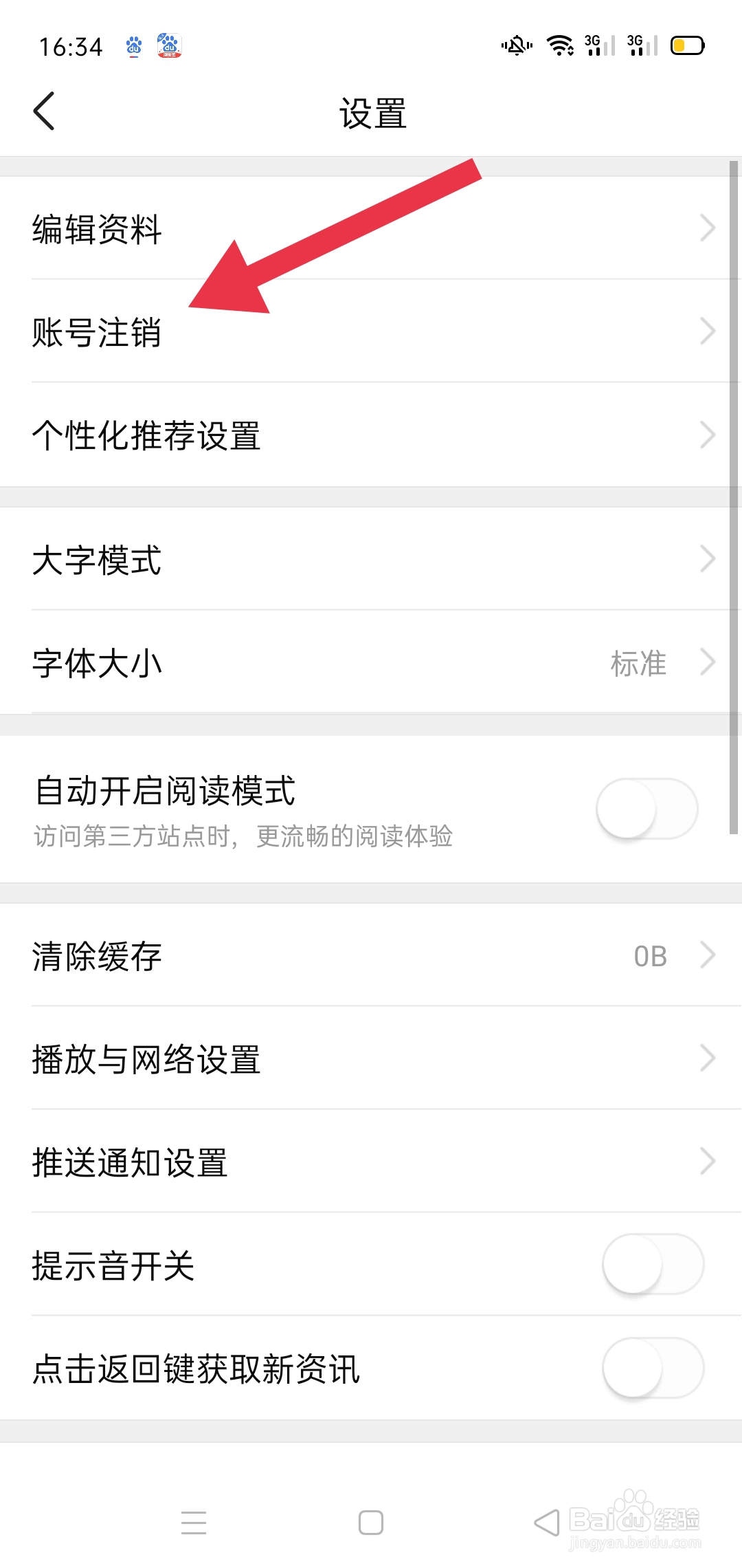 在手机有柿app中怎样账号注销