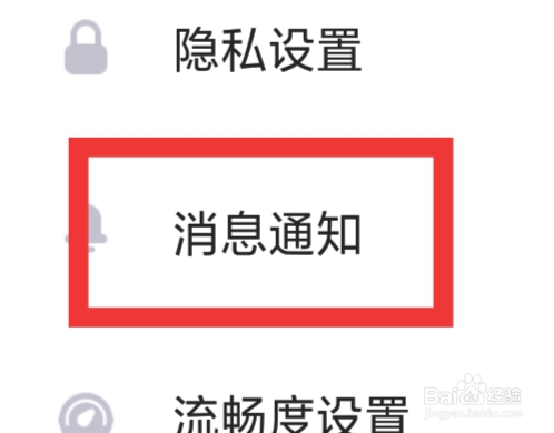 蛋蛋部落APP怎样设置消息通知功能
