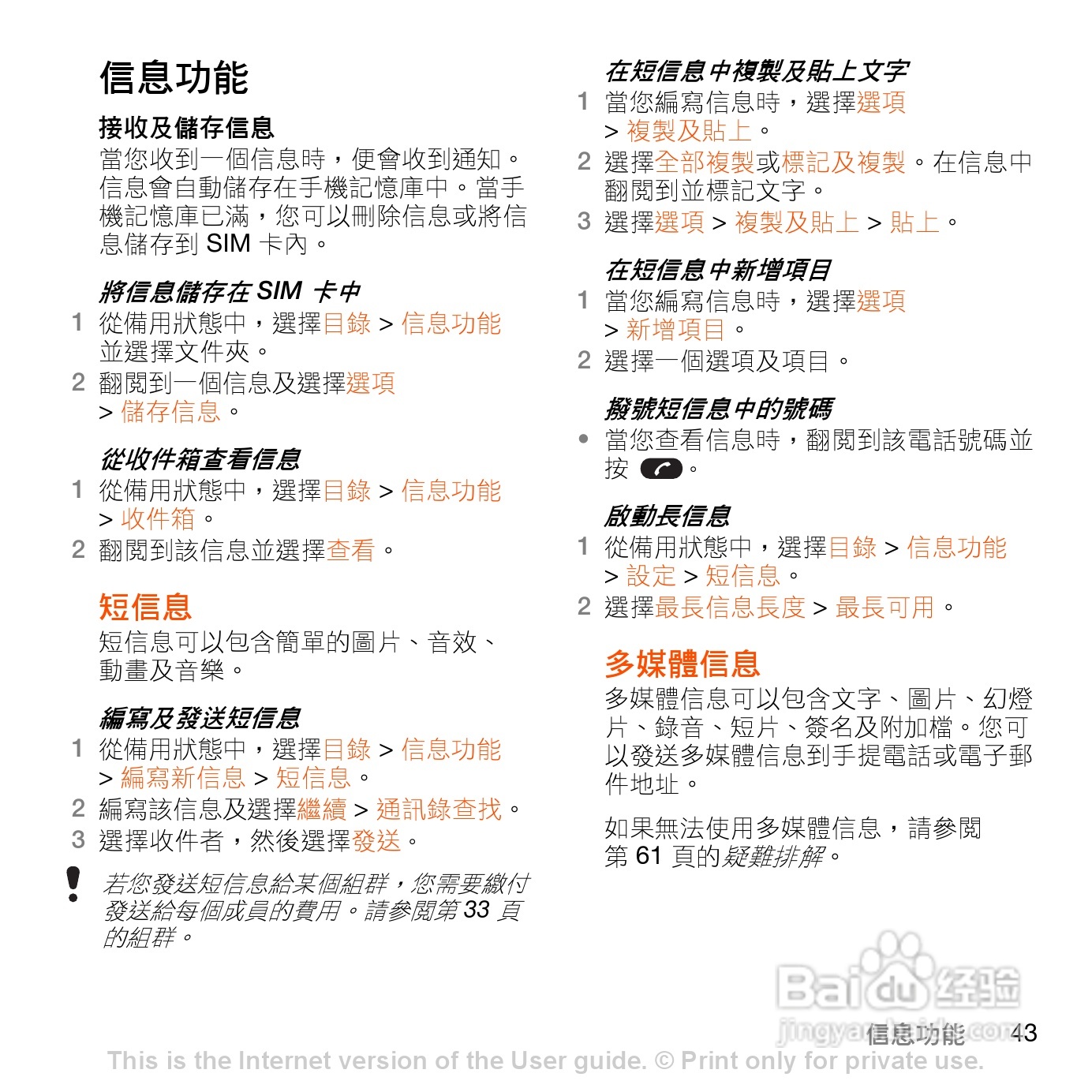 索尼爱立信W980手机使用说明书:[5]