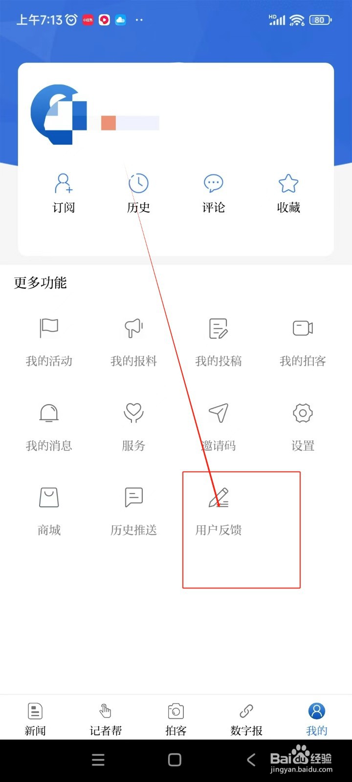 羊城派如何提交意见反馈