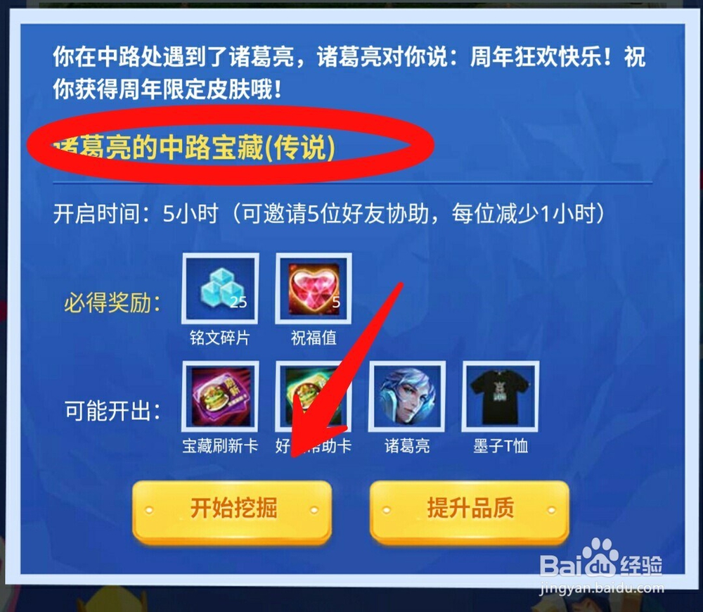 王者荣耀宝藏刷新卡怎么刷
