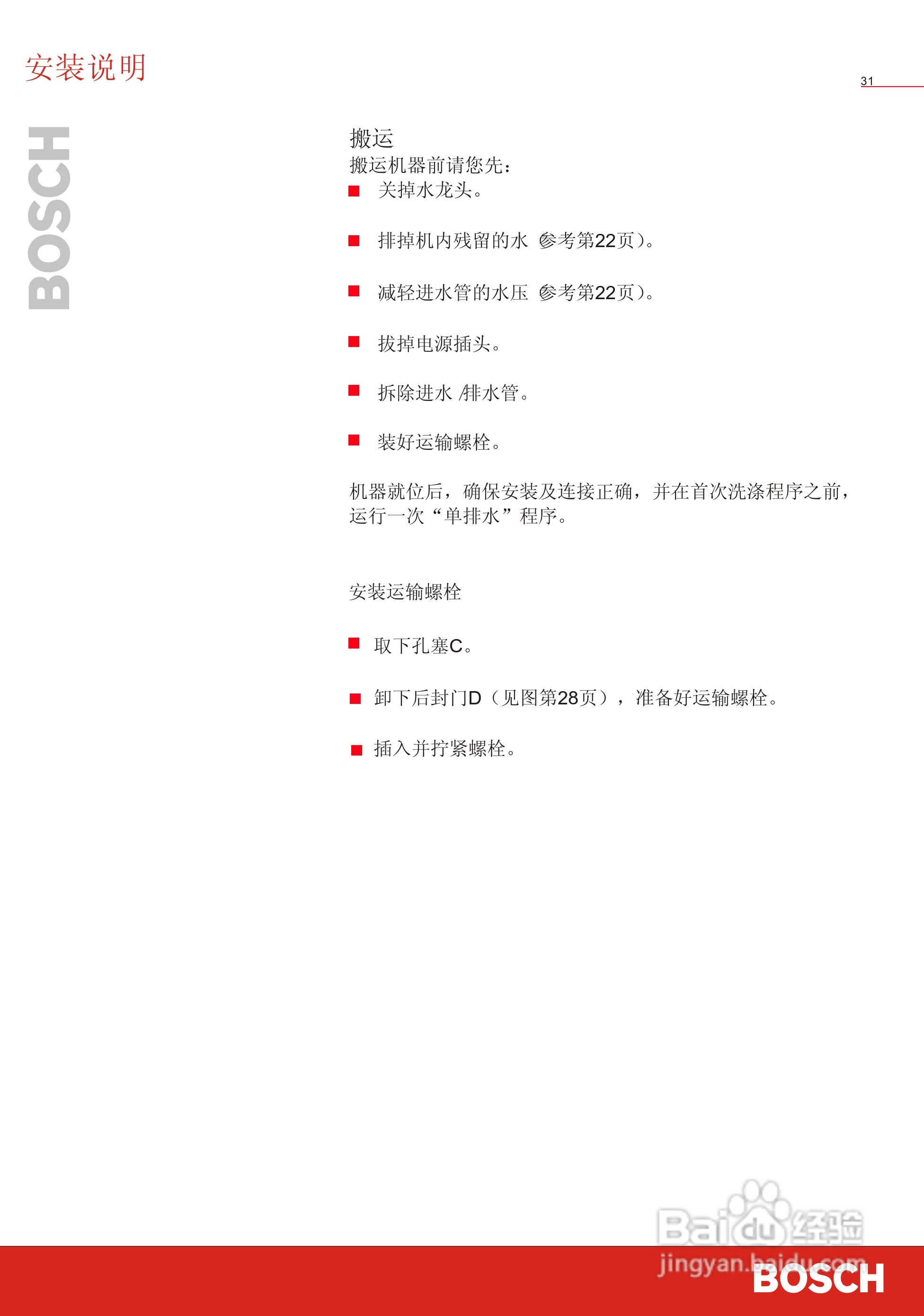 博世洗衣机(WFD50810)说明书:[4]