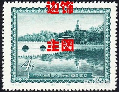 邮票票面的组成