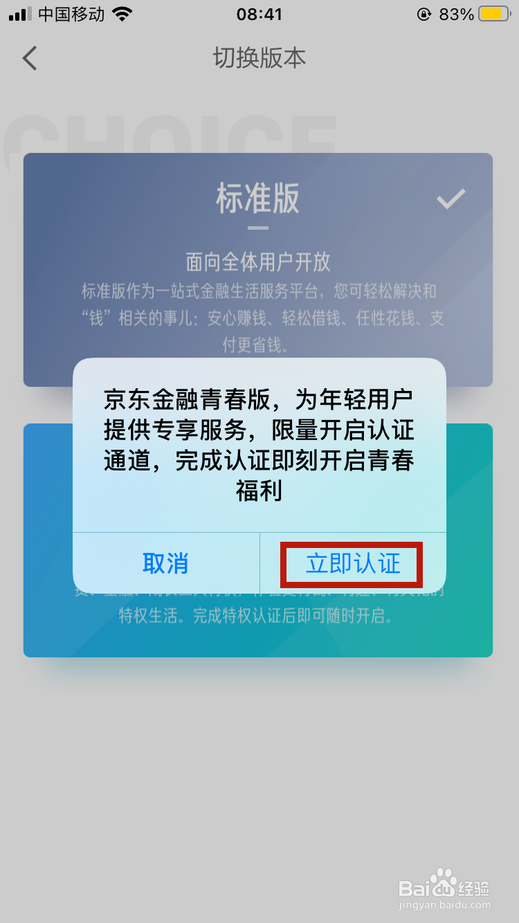 京东金融如何开启青春版