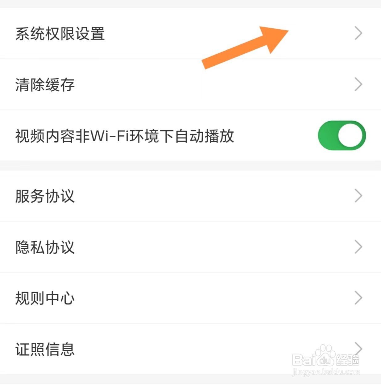 考拉海购如何查看系统权限设置