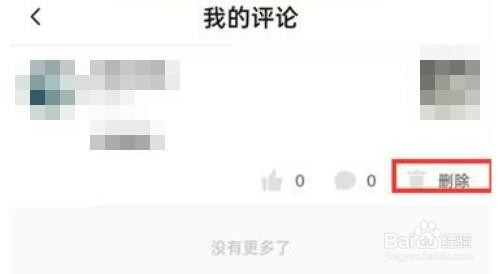 抖音火山版怎么删除自己的评论