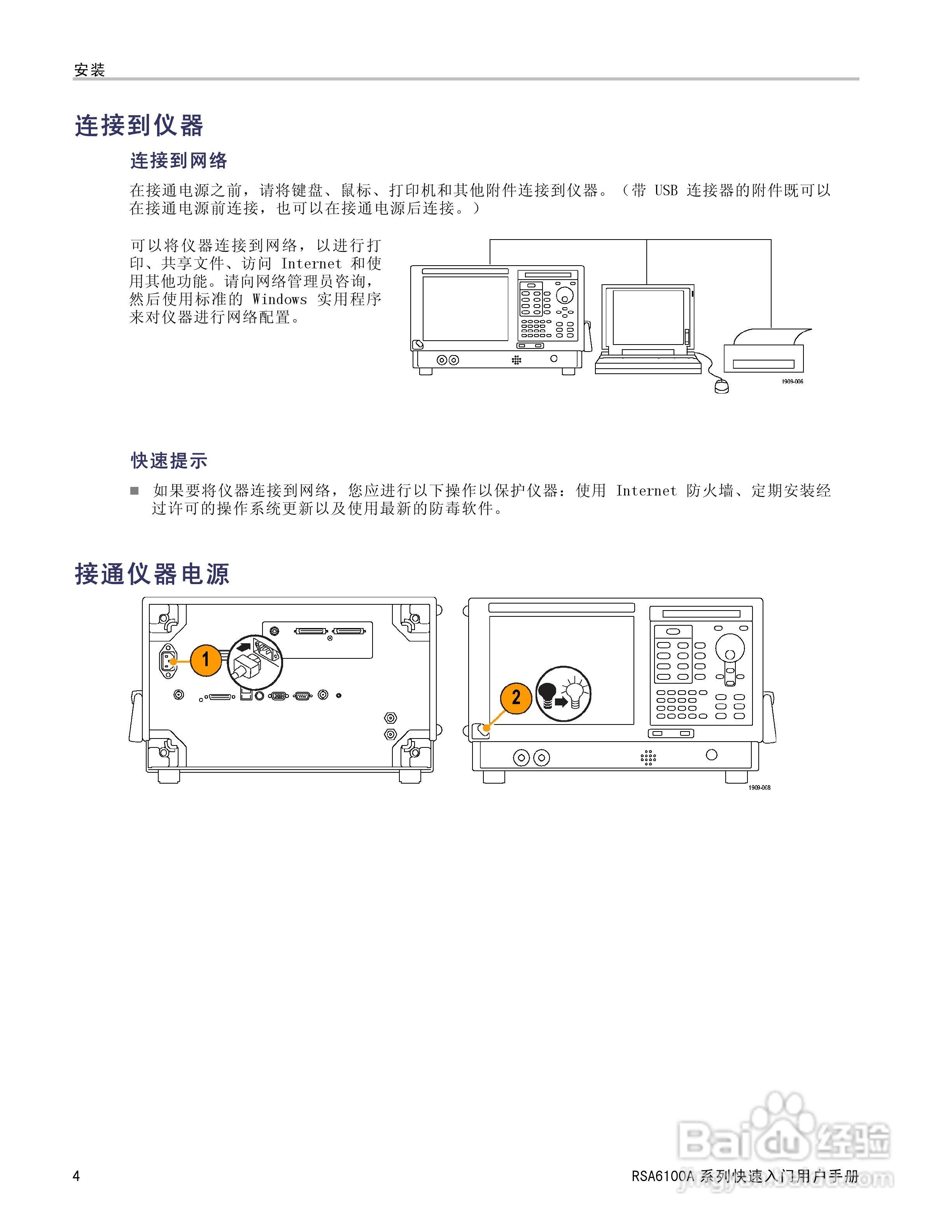 泰克RSA6100A实时频谱分析仪用户手册:[2]