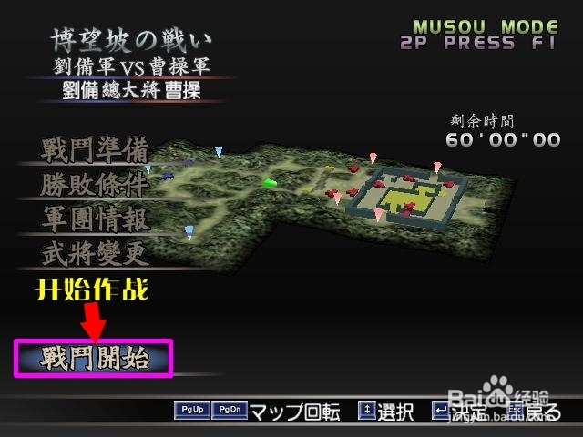 真三国无双3关卡全攻略：[6]博望坡之战