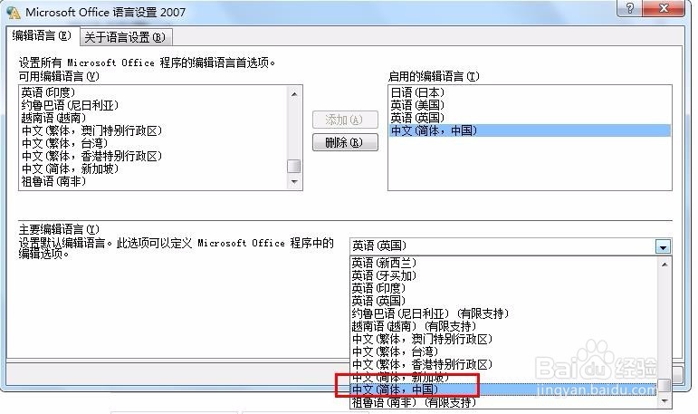 excel变成英文版怎么改回去